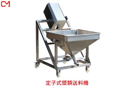 定子式漿類送料機